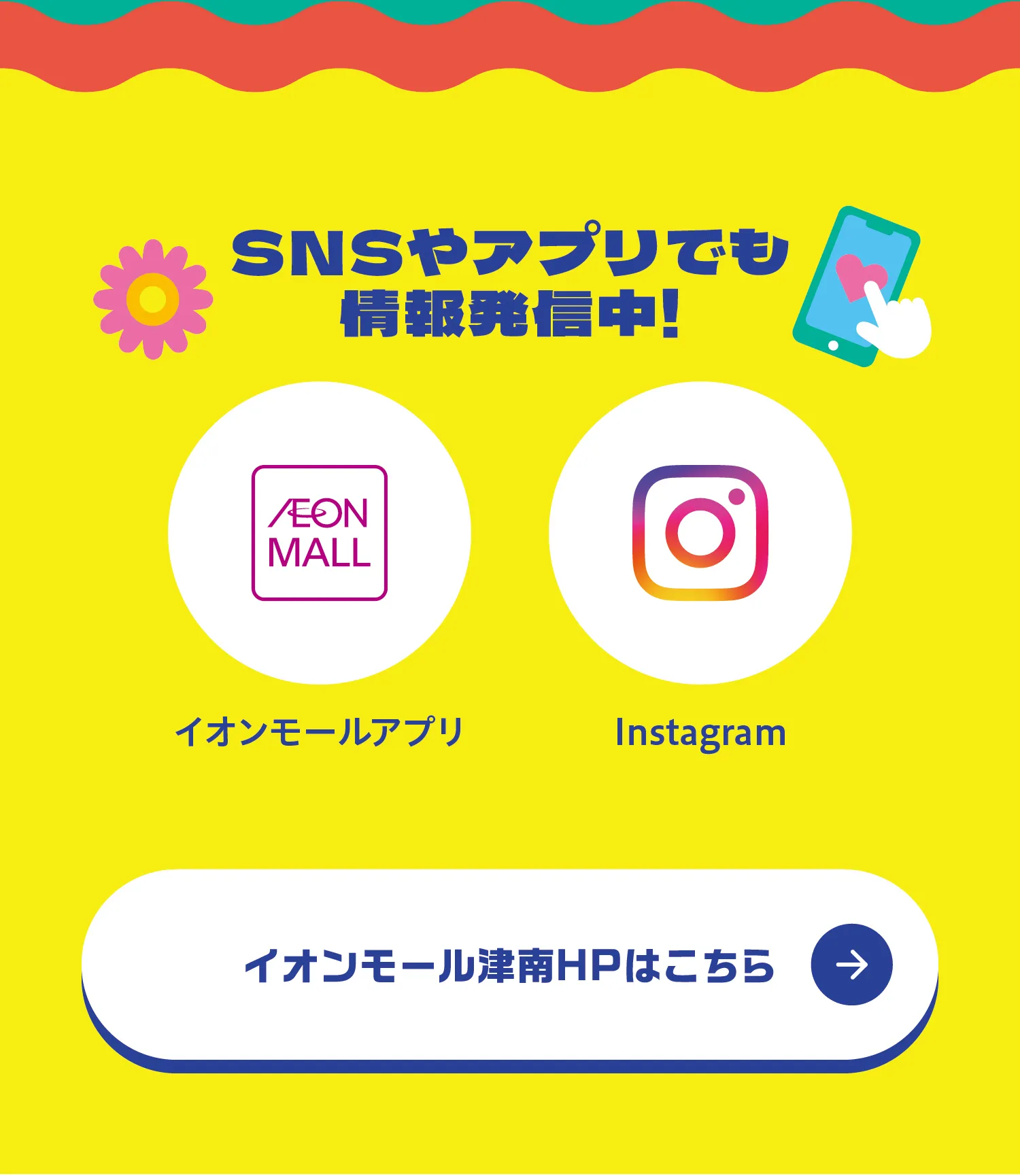SNSやアプリでも情報発信中