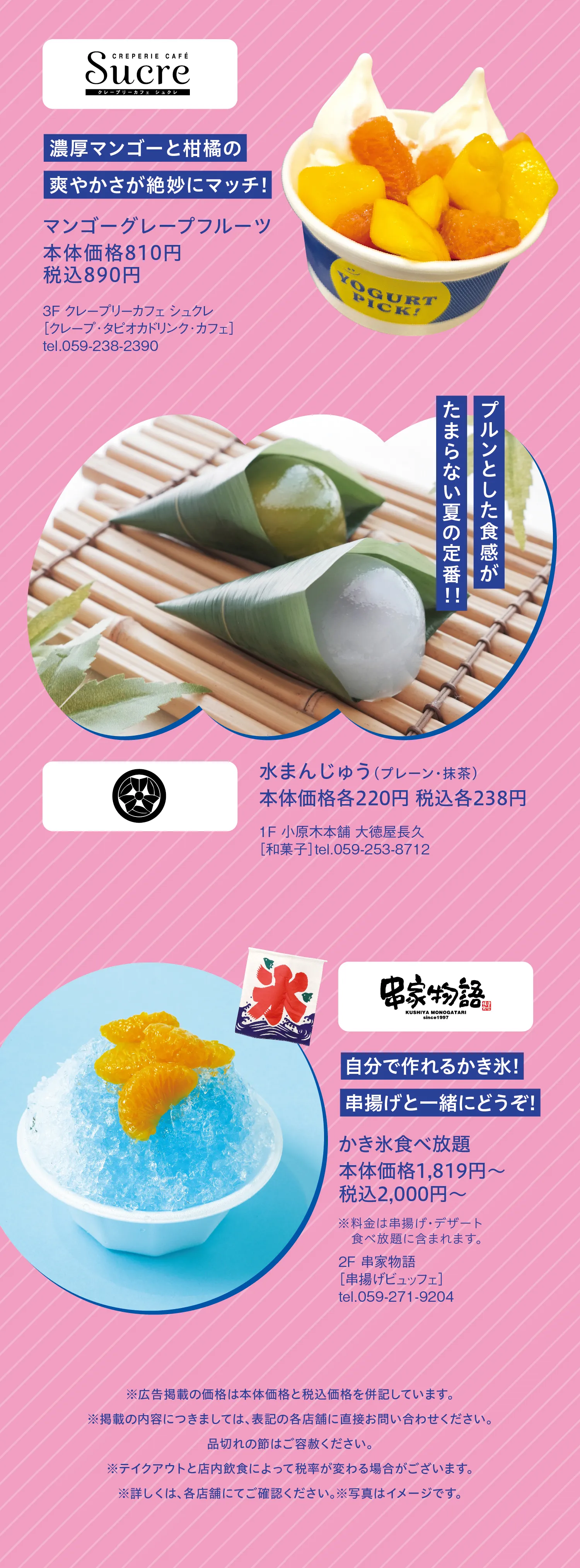 Sucre、大徳屋長久、串屋物語