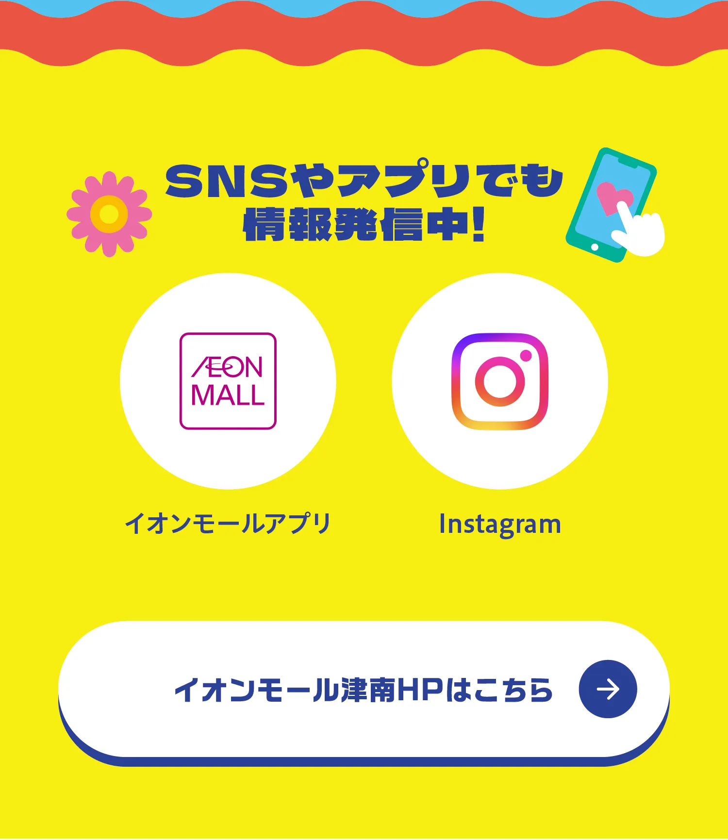 SNSやアプリでも情報発信中