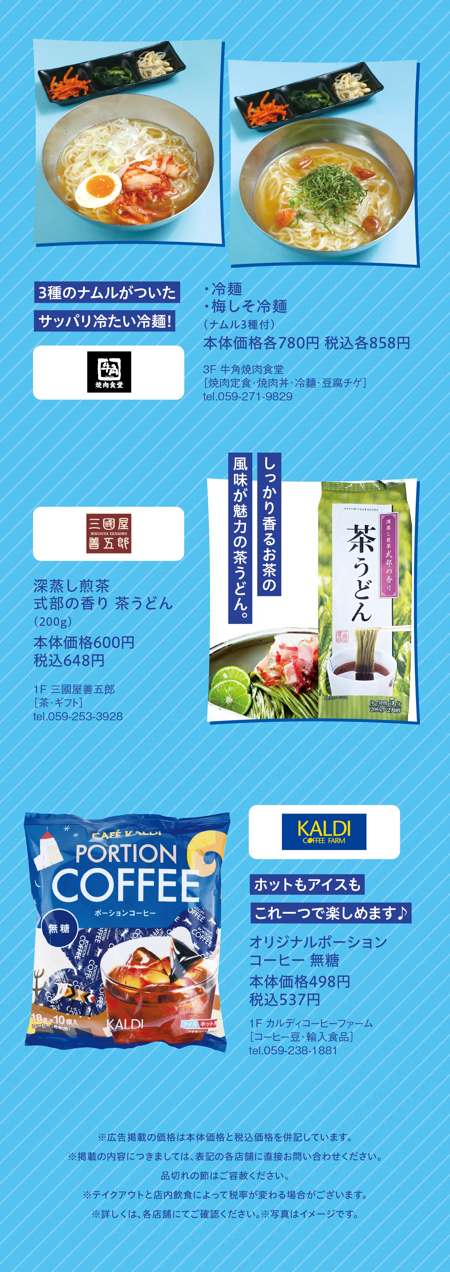 牛角、三國屋善五郎、カルデイコーヒーファーム