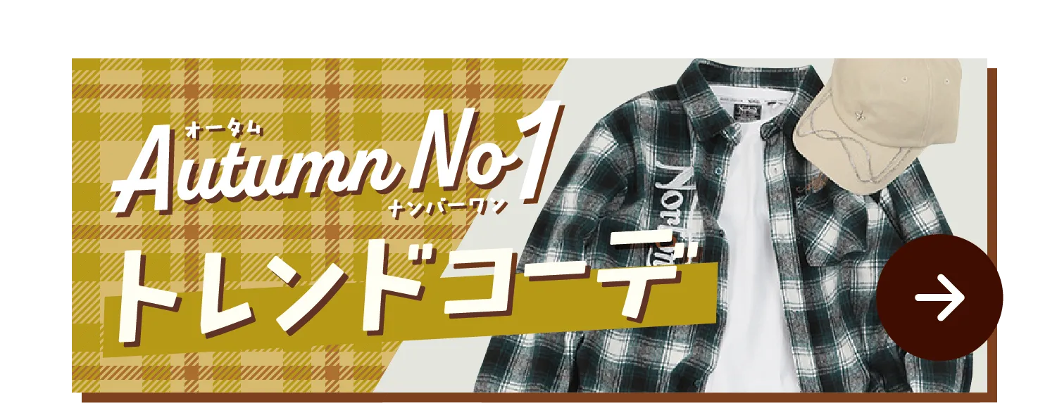 最新！涼感スタイル