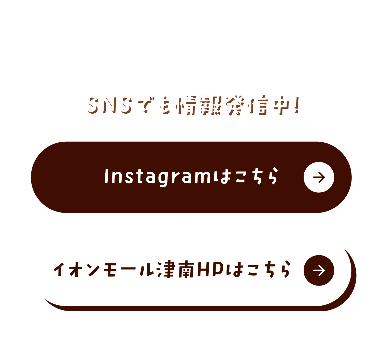 SNSやアプリでも情報発信中