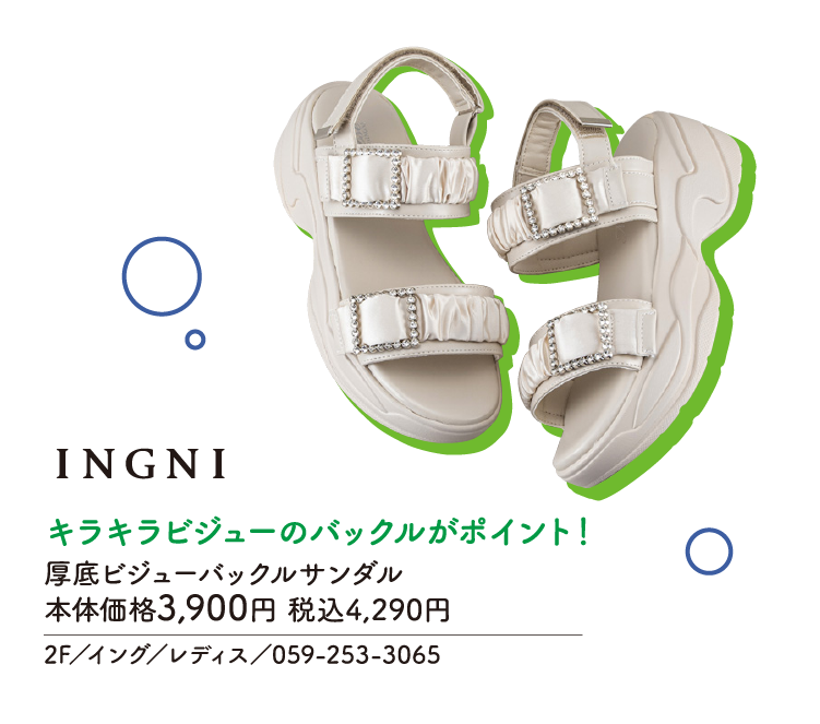 キラキラビジューのバックルがポイント！　厚底ビジューバックルサンダル　本体価格3,900円 税込4,290円　2F／イング／レディス／059-253-3065